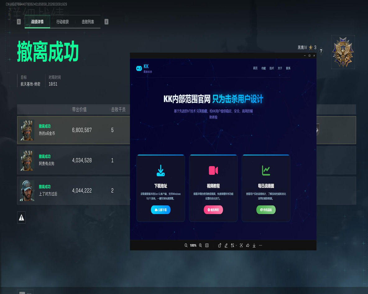 pc辅助器三角洲透视自瞄效果